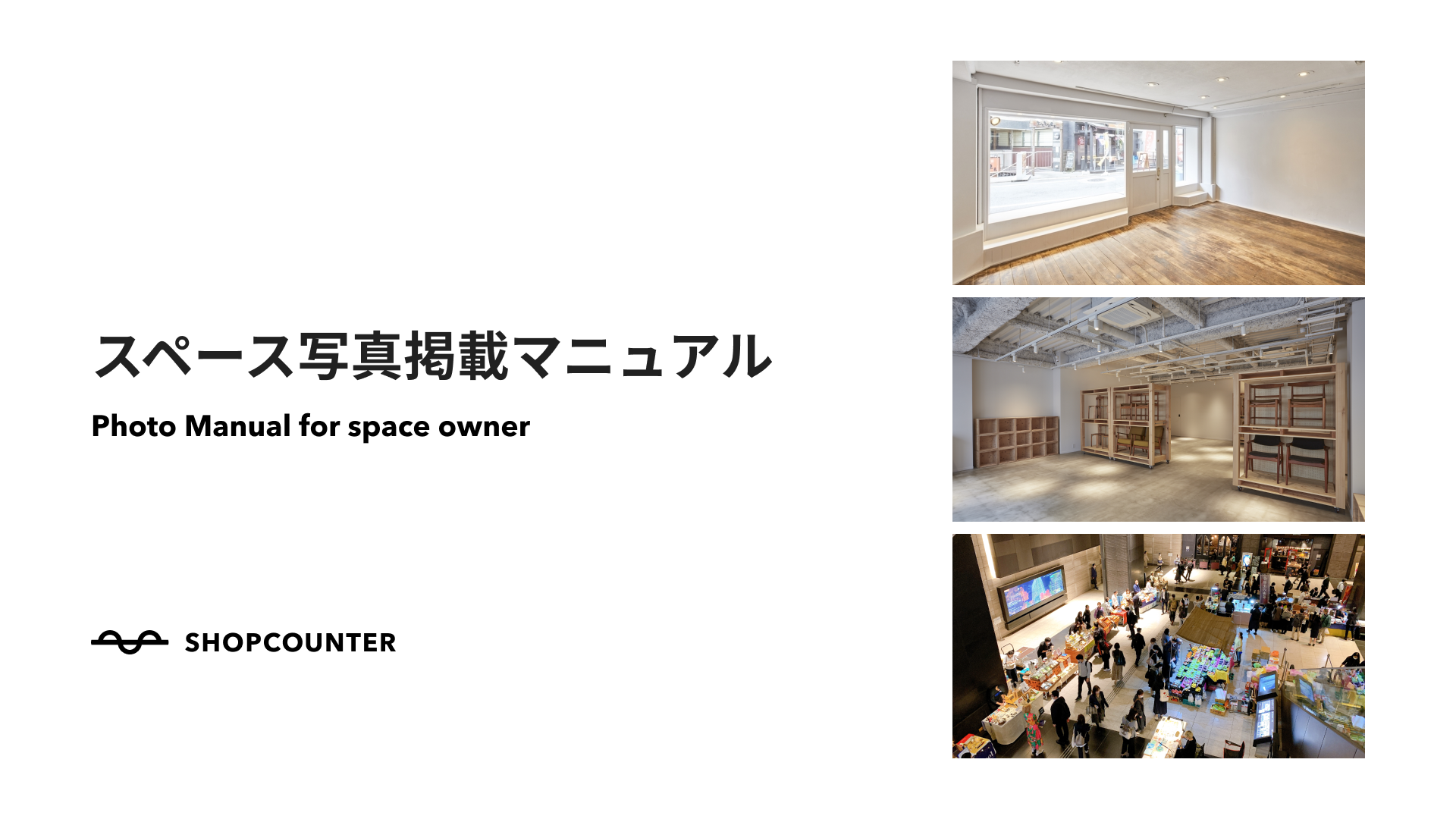 スペース写真掲載マニュアル.png