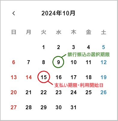 カレンダー_銀行振込の選択期限.jpg