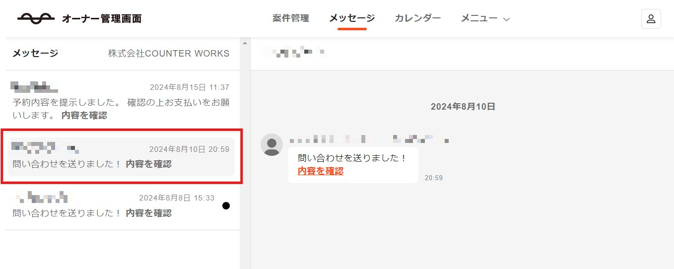 メッセージ画面.png