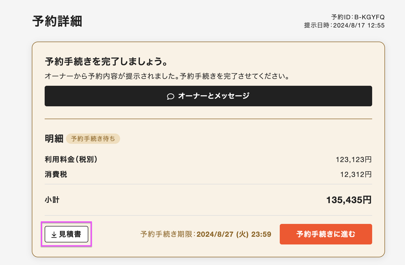 請求書を発行してほしい – SHOPCOUNTERヘルプセンター
