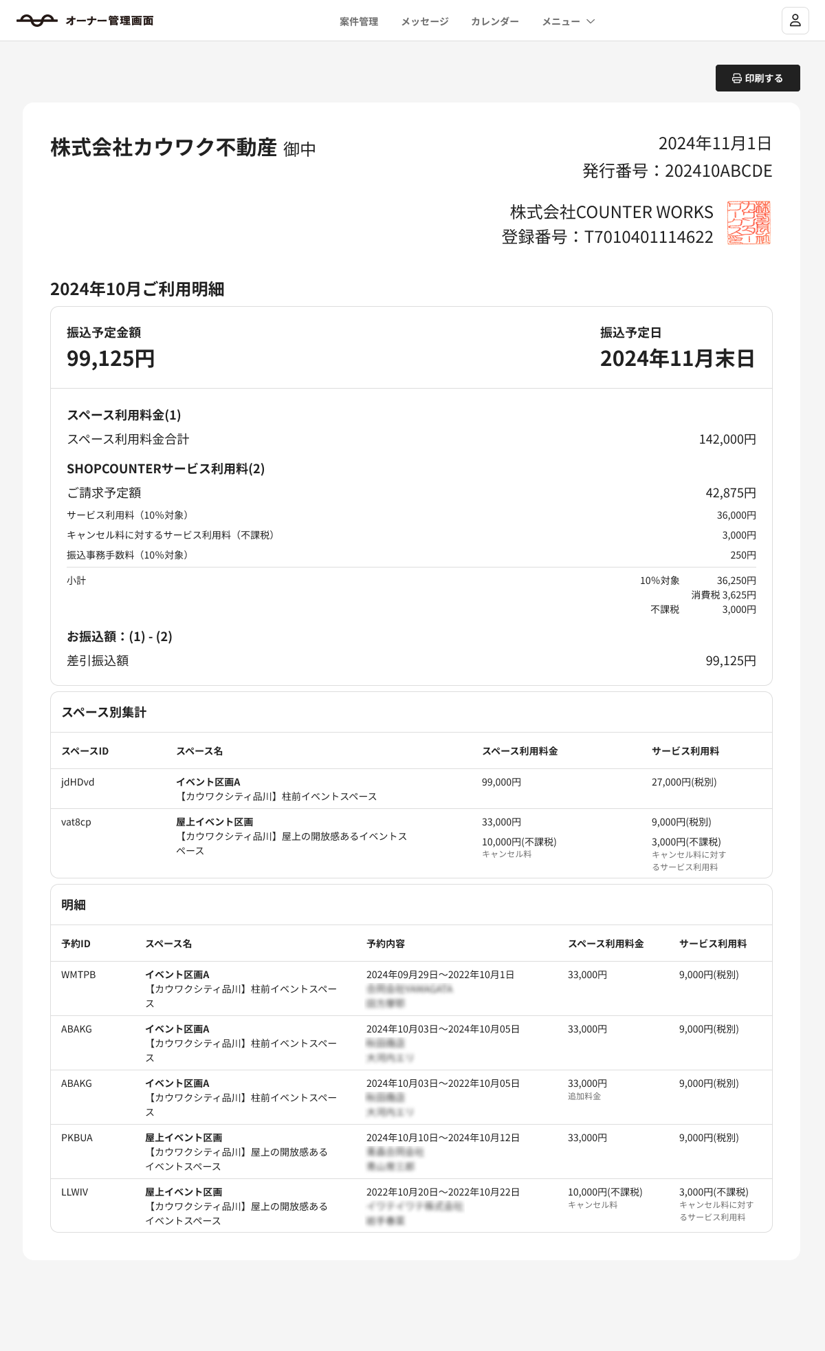 利用明細 - 印刷.png