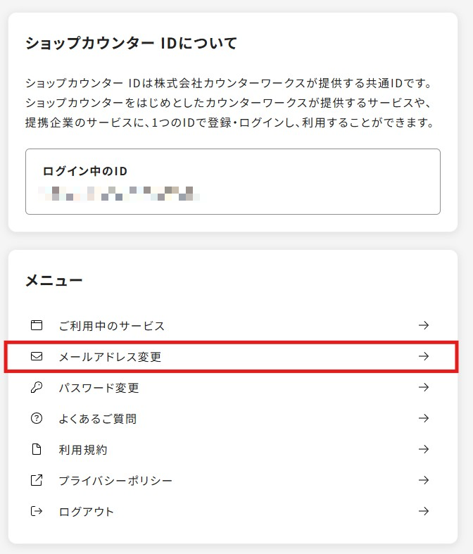 メールアドレス変更画面.png