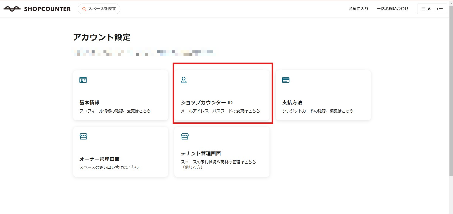 ショップカウンターID画面.png