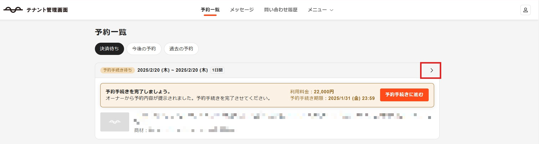 予約ID①.png