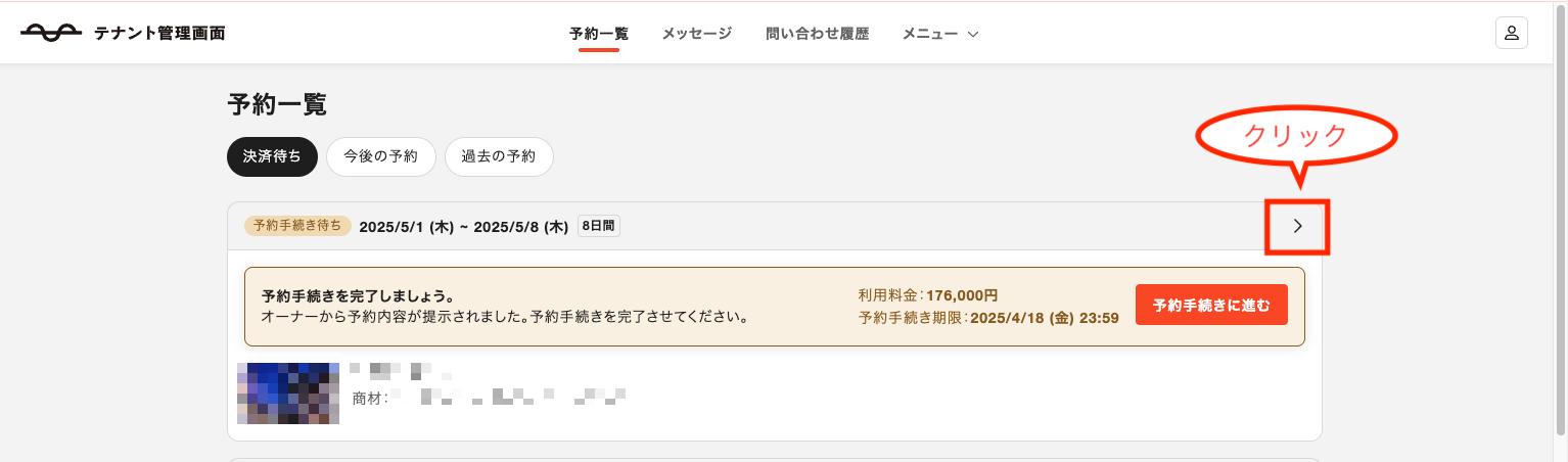 予約詳細.png