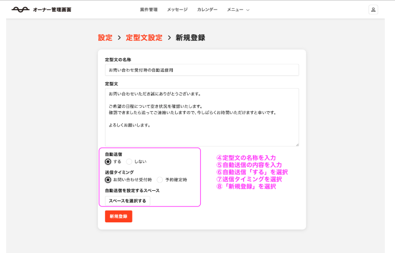 自動返信機能2.png