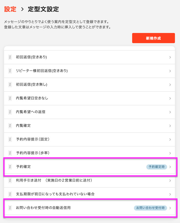 自動返信機能3.png