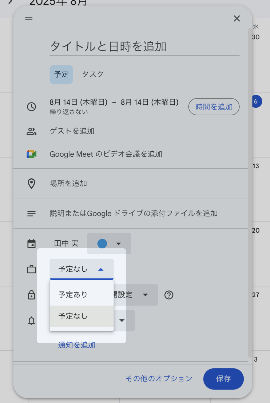 Googlecalender_option.png